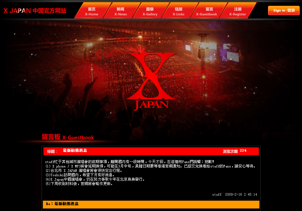 www_xjapan-china_com.png
