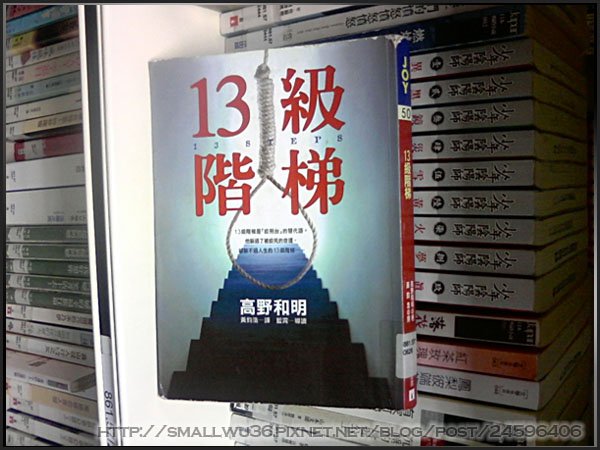 《 13級階梯 》高野和明著