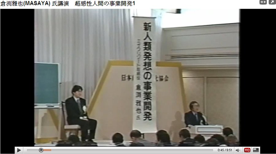 倉渕雅也(MASAYA) 氏講演　超感性人間の事業開発1(平成元年＝西暦1989年)-2.jpg