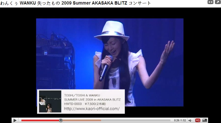 わんくぅ WANKU 失ったもの 2009 Summer AKASAKA BLITZ コンサート.jpg