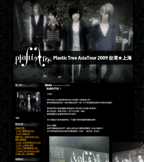 「Plastic Tree AsiaTour 2009 台湾★上海 」 - 樂多日誌.png