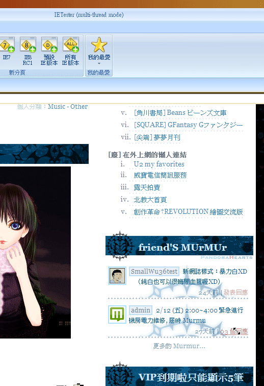 好友碎碎念連播測試02-Internet Explorer 7 (IETester).png