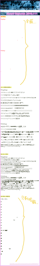 Wingdings 和 Webdings 全部的符號-IE.png