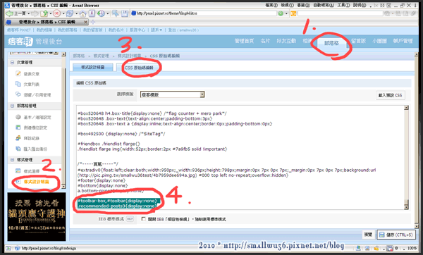 部落格-樣式管理-樣式設計精靈-CSS-原始碼編輯.png