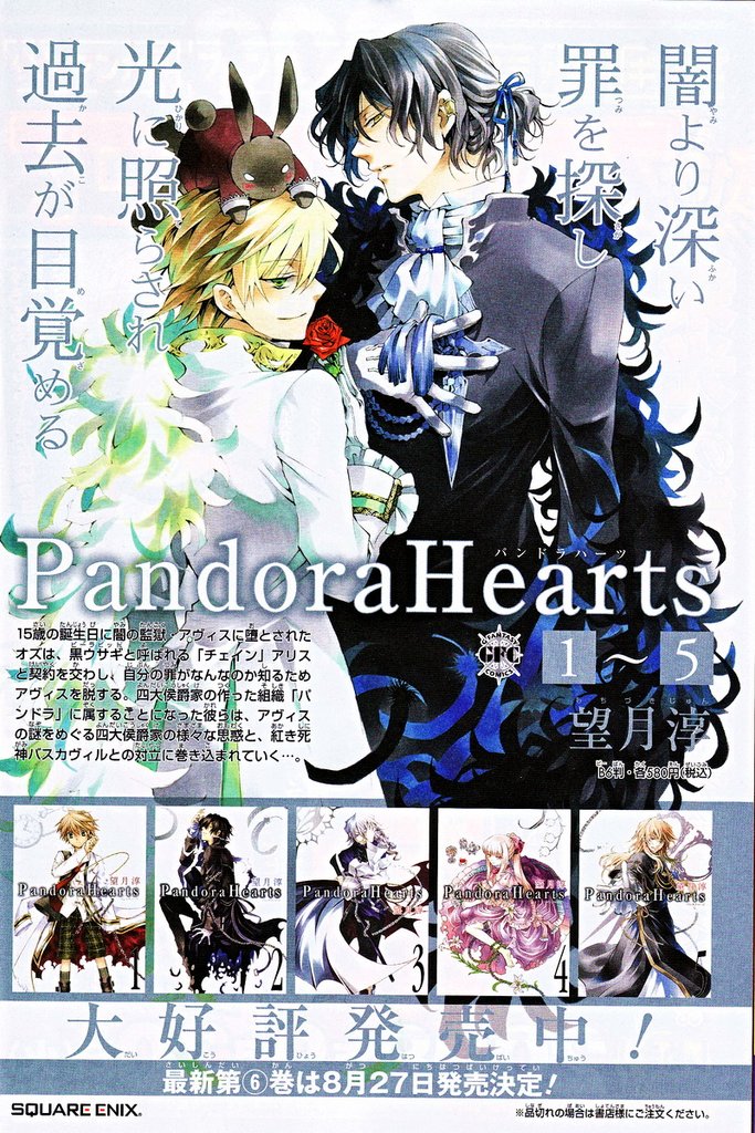 潘朵拉之心PandoraHearts_第01-05集廣告.jpg