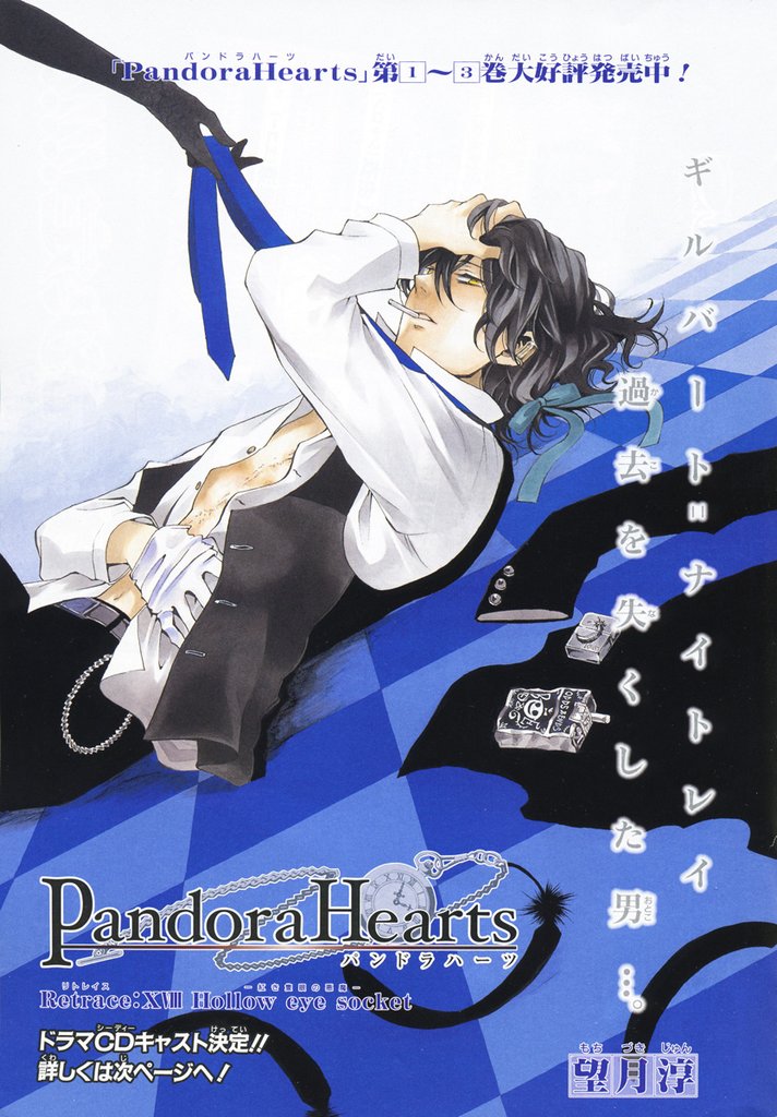 潘朵拉之心PandoraHearts_第18話.jpg