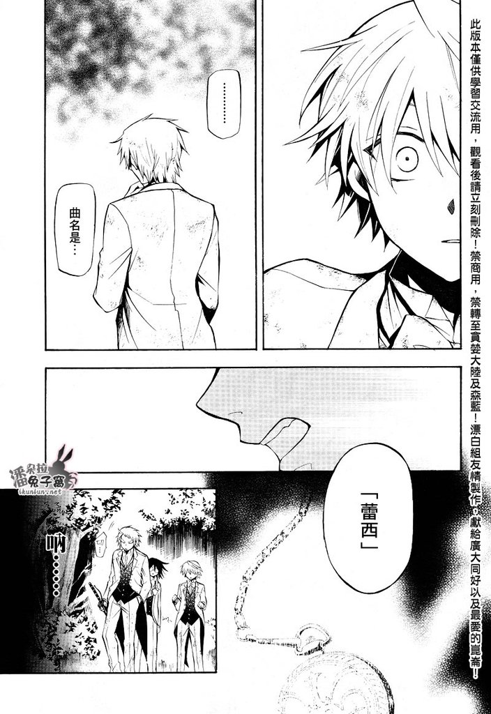 潘朵拉之心PandoraHearts_第27話45.jpg