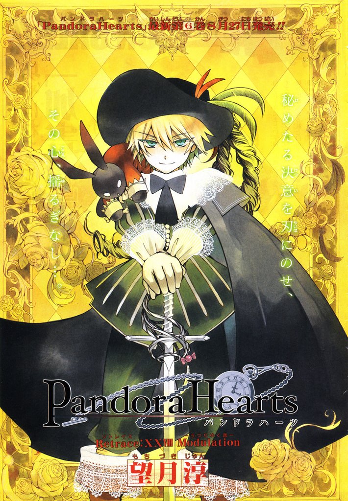 潘朵拉之心PandoraHearts_第28話02.jpg