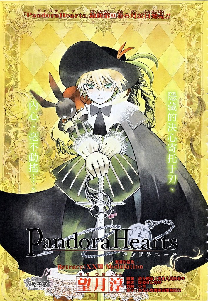 潘朵拉之心PandoraHearts_第28話04.jpg