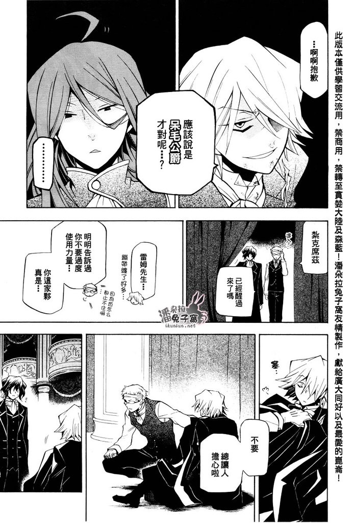 潘朵拉之心PandoraHearts_第31話15.jpg