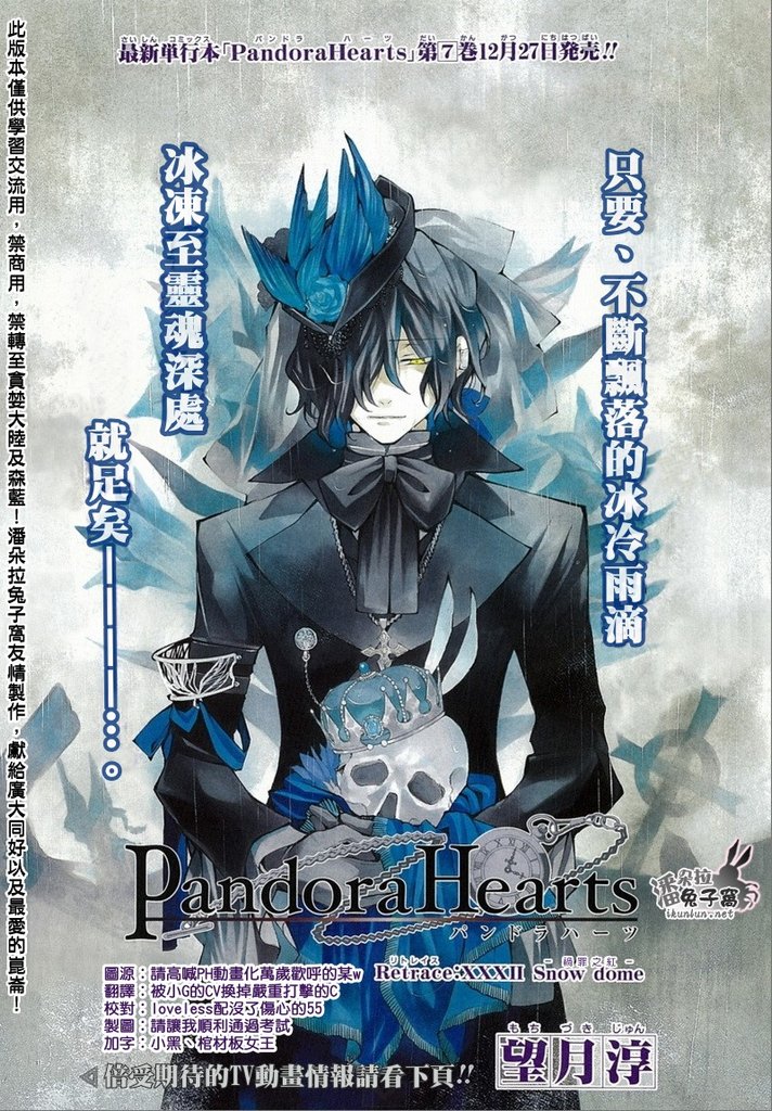 潘朵拉之心PandoraHearts_第32話02.jpg