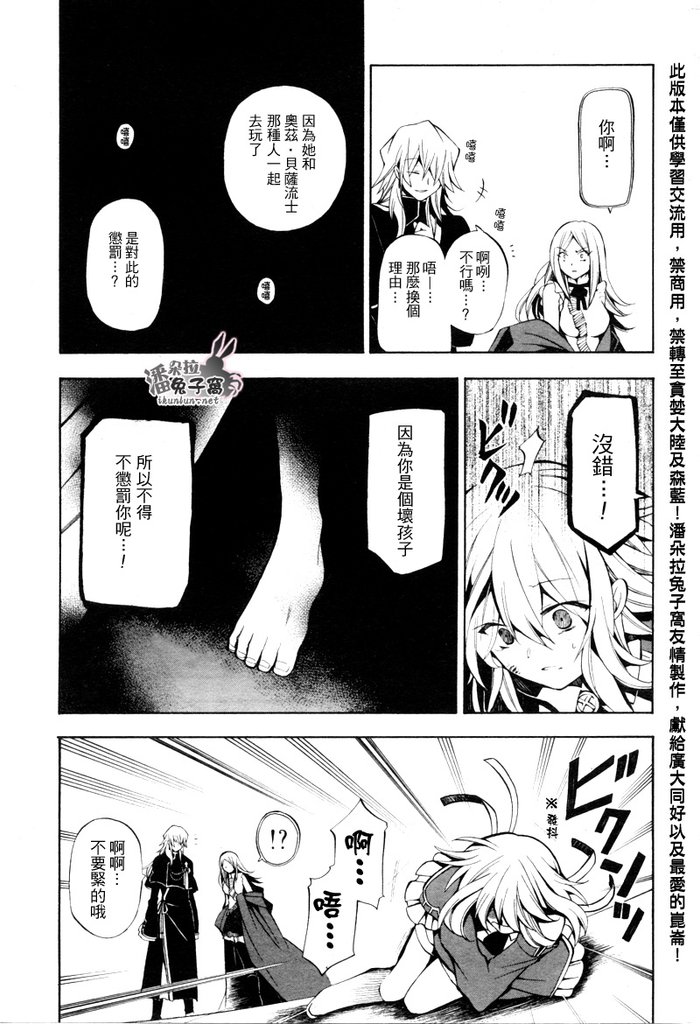 潘朵拉之心PandoraHearts_第34話22.jpg