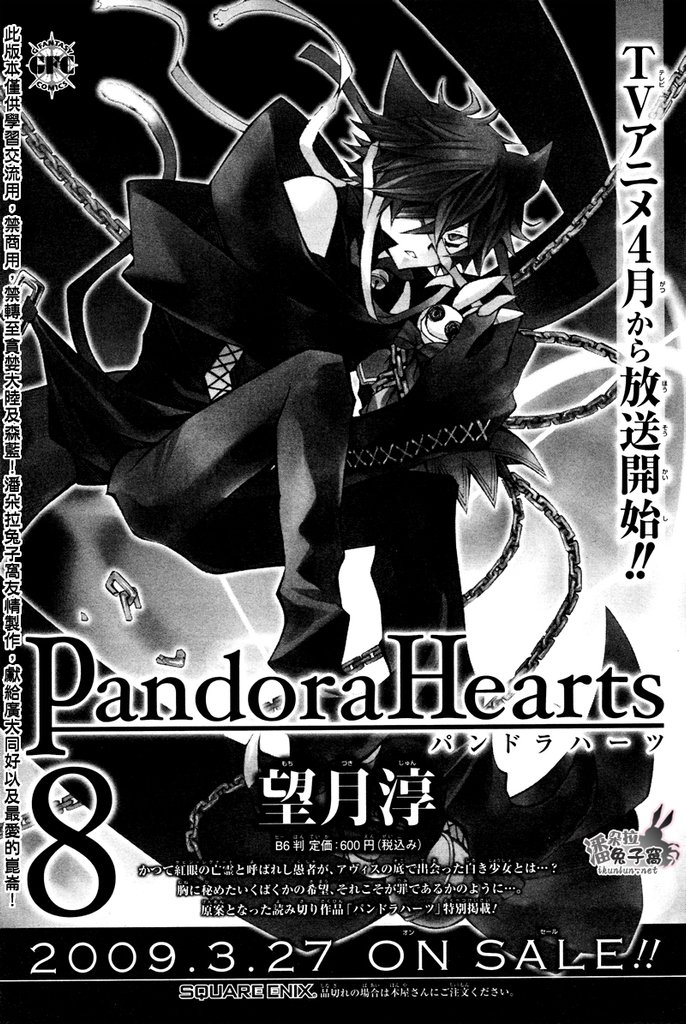 潘朵拉之心PandoraHearts_第35話52.jpg