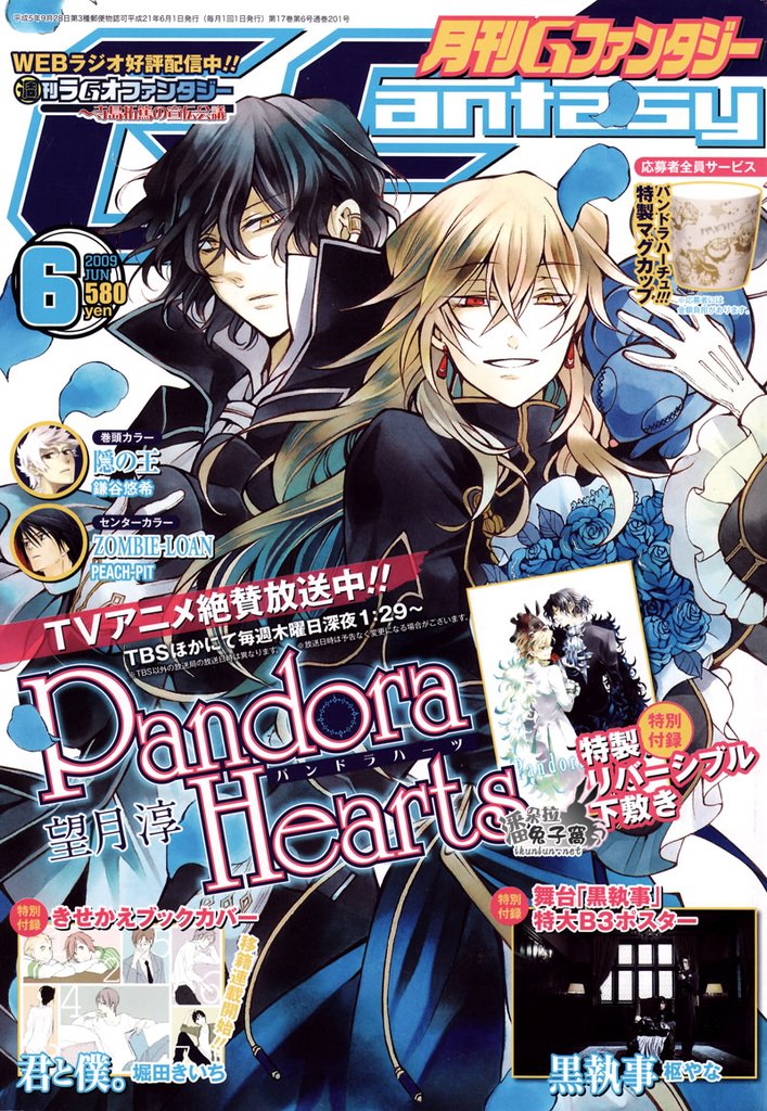 潘朵拉之心PandoraHearts_第37話01.jpg