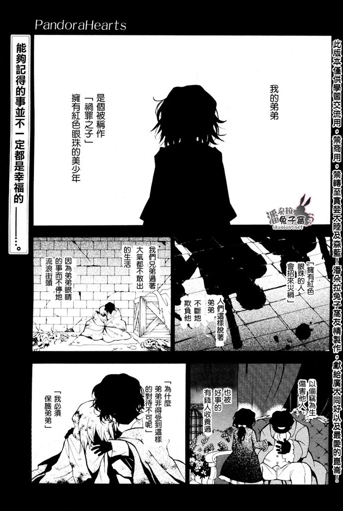 潘朵拉之心PandoraHearts_第38話03.jpg
