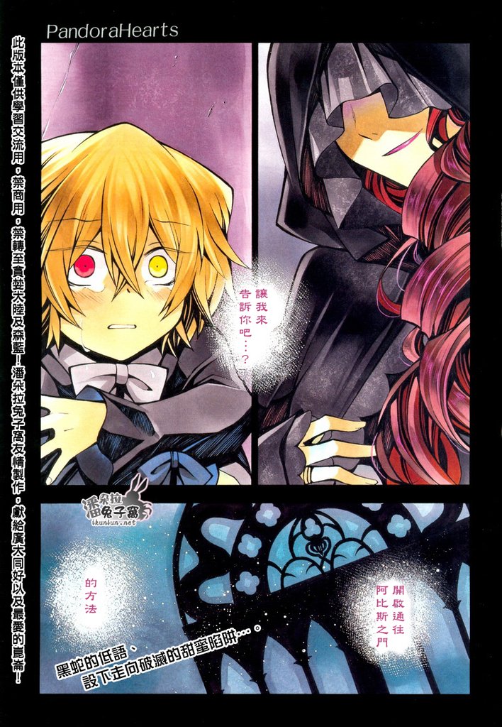 潘朵拉之心PandoraHearts_第39話02.jpg
