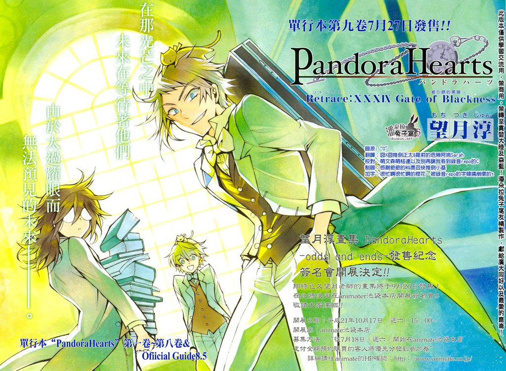 潘朵拉之心PandoraHearts_第39話03.jpg