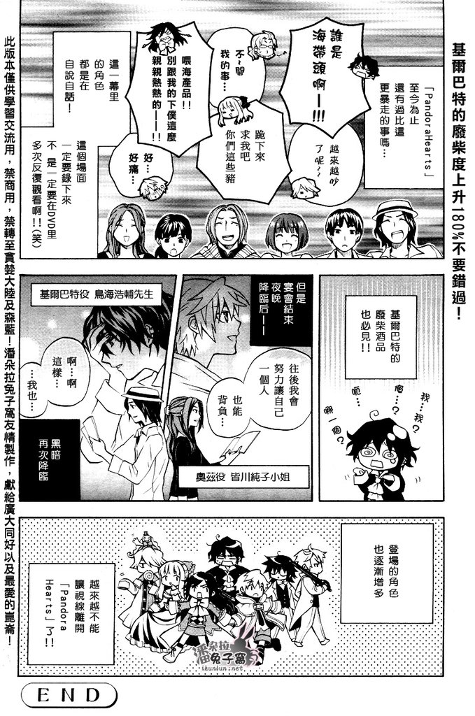 潘朵拉之心PandoraHearts_第39話61.jpg
