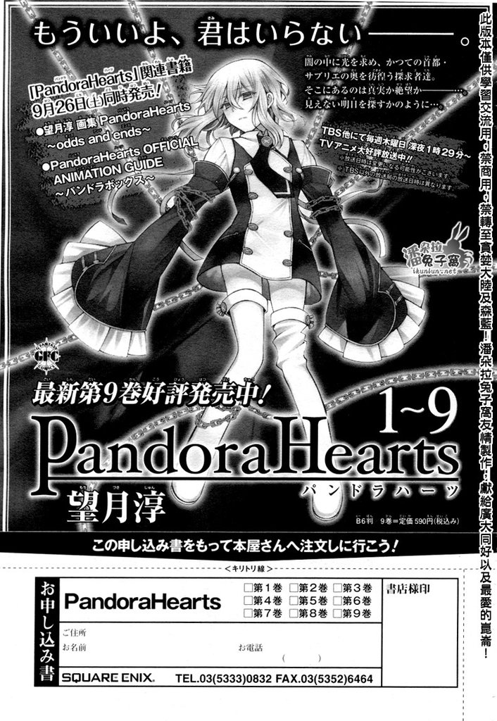 潘朵拉之心PandoraHearts_第40話45.jpg