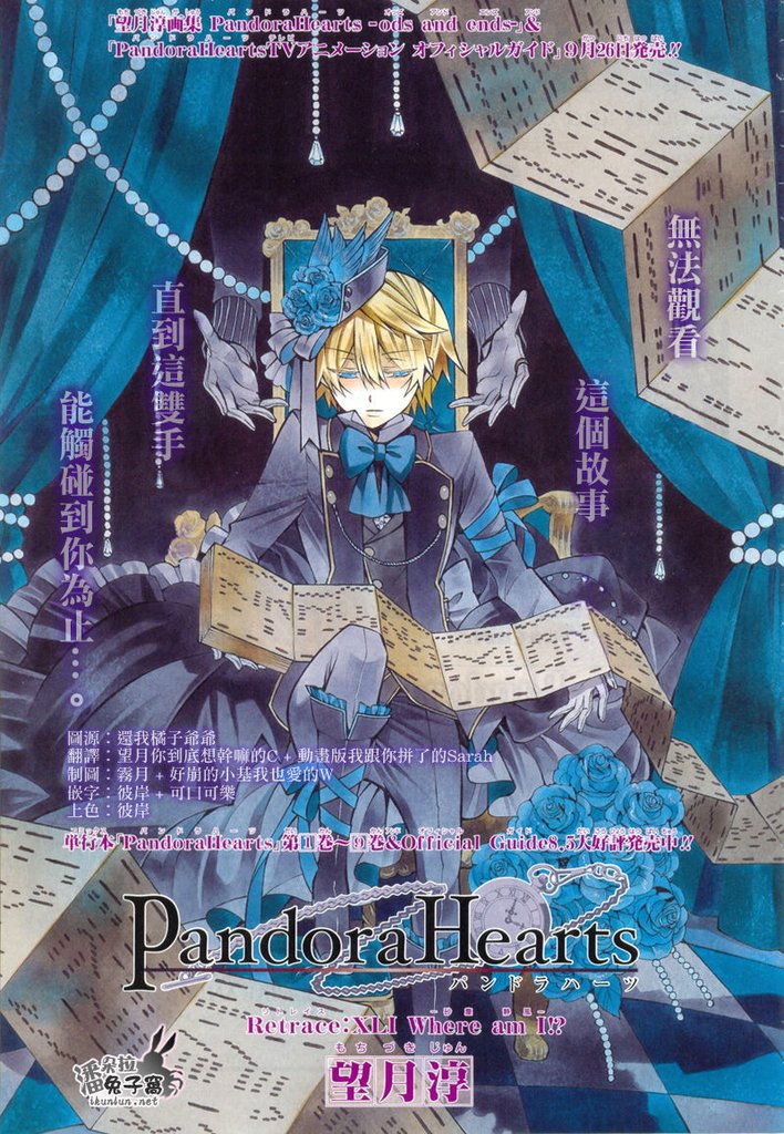 潘朵拉之心PandoraHearts_第41話03.jpg