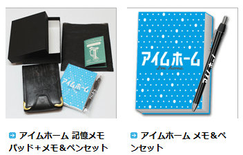 アイムホーム便條紙