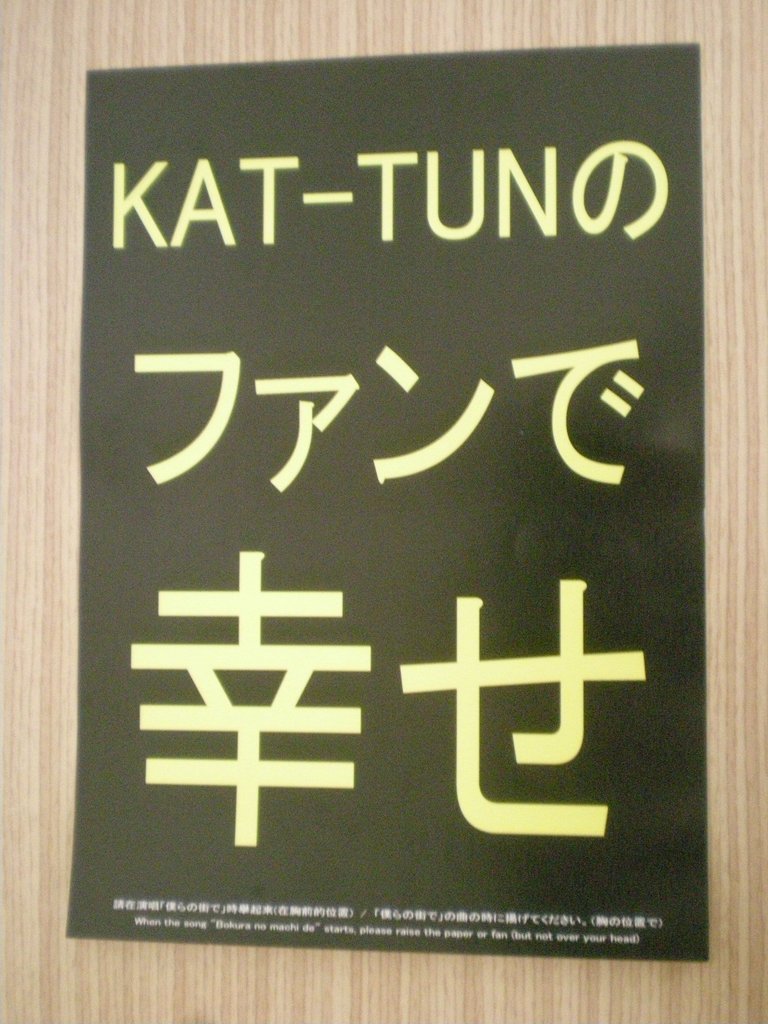 KAT-TUN con的宣傳單.JPG