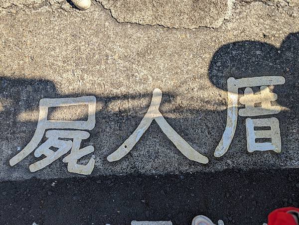 宜梧詩人家