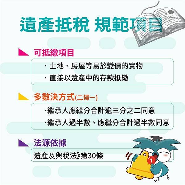 遺產抵稅-規範項目.jpg