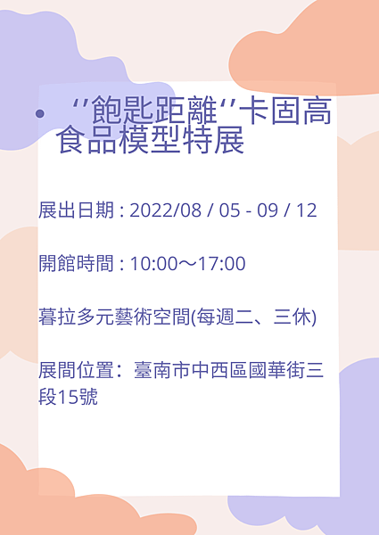 卡固高食品模型展.png