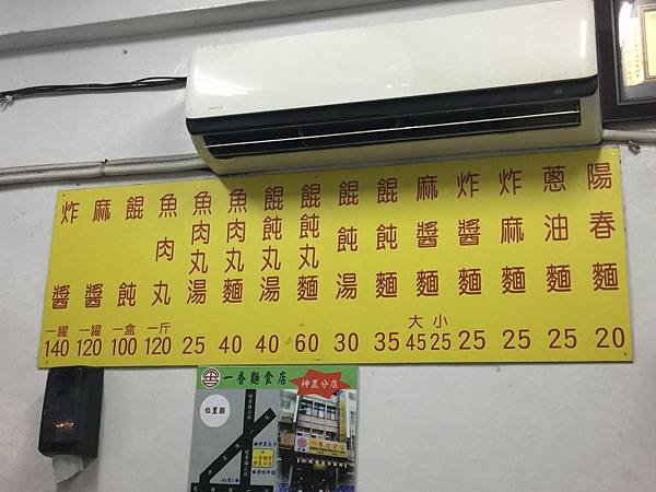 「一香飲食店」價目表1.JPG