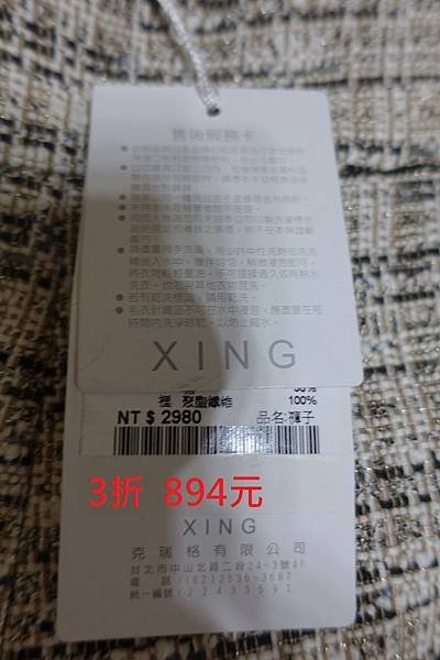 3月換季折扣買XING 4件