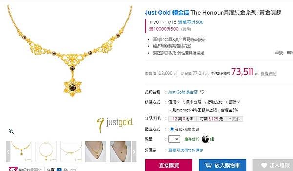 Just Gold The Honour榮耀純金系列-黃金項