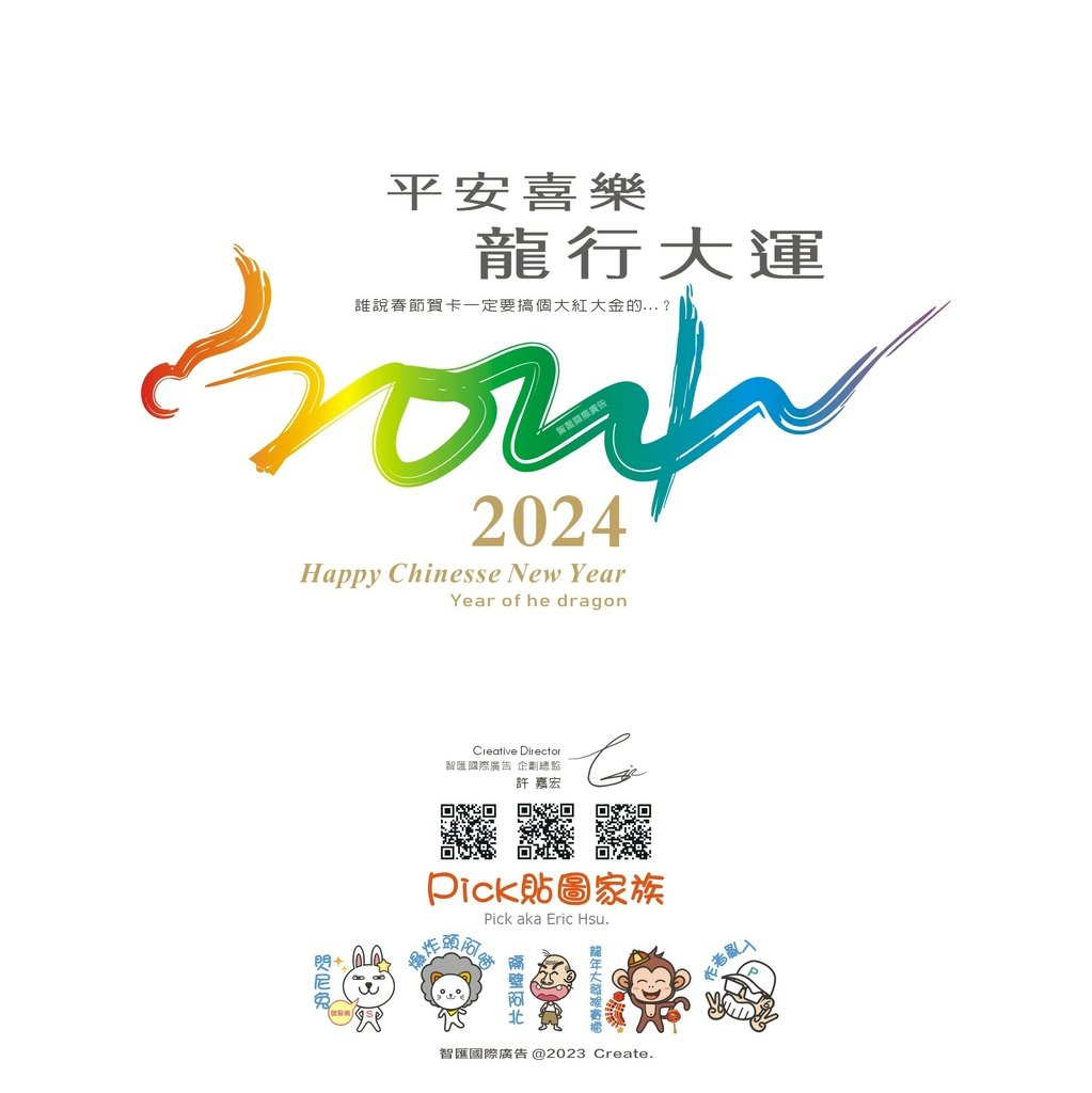 智匯國際廣告春節賀卡設計稿(署名)-1130207-1.JPG