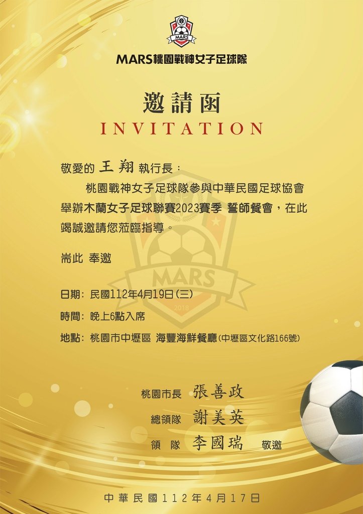 桃園市戰神足球協會邀請函設計稿(王翔)-1120417-1.JPG