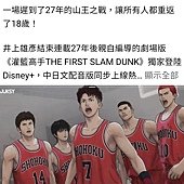 灌籃高手回來了