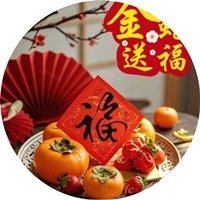 阿進僅以“除夕夜文案，句句高級不俗”祝福好友 金蛇喜迎春✿✿