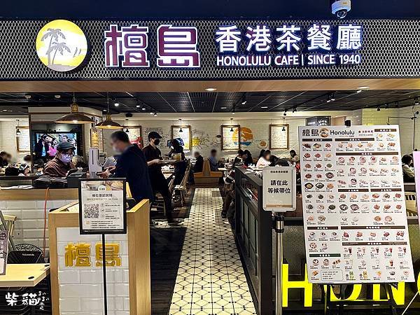 【台北中山】檀島香港茶餐廳｜80年傳承老字號，酥皮蛋塔好好食