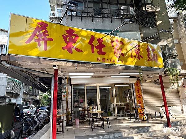 【台北松山】屏東任家涼麵｜麵Q+麻醬濃+辣醬香，三味一體的平