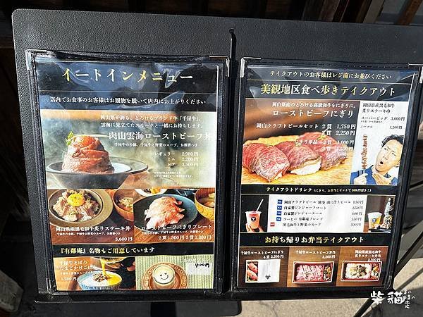 【倉敷美觀】有鄰庵岡山希少和牛店｜IG打卡熱門烤牛肉丼飯｜柴