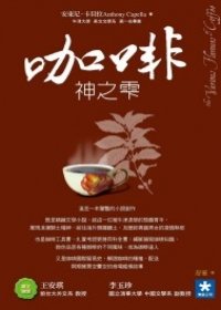 咖啡神之雫.jpg