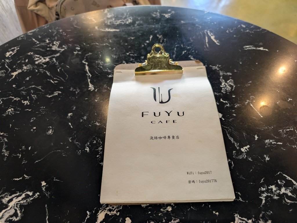 台南「FuYu cafe&apos;賦于咖啡」（二訪）