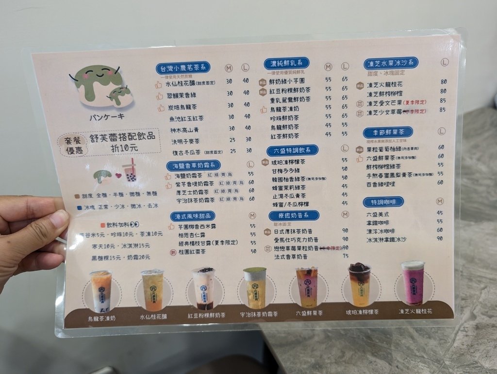 高雄 鹽埕區 手搖飲 舒芙蕾「六盛茶苑舒芙蕾鬆餅專賣（鹽埕埔