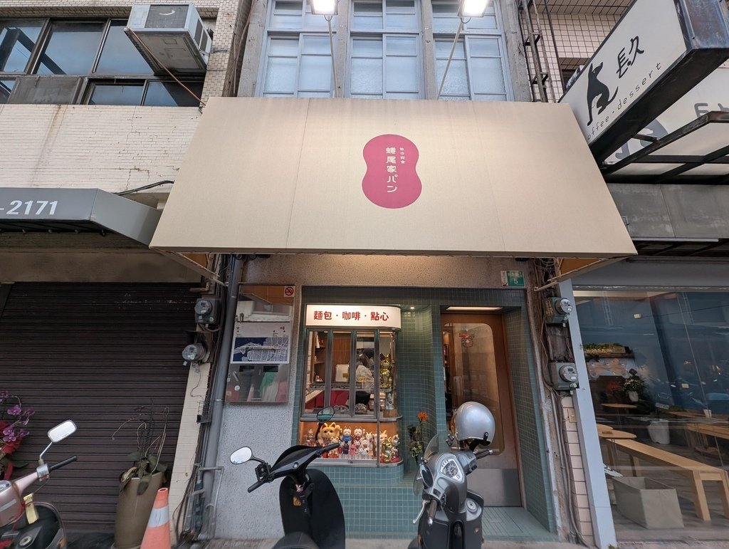 蜷尾家