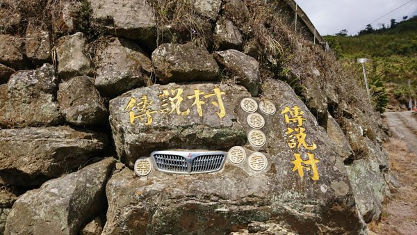 2019.01.31 冬遊阿里山第四天--祕境觀日出、雅吾瑪
