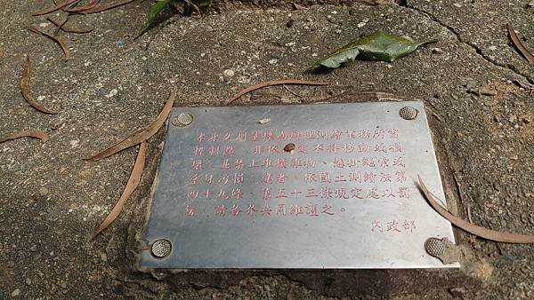 31內政部永久測量標.JPG
