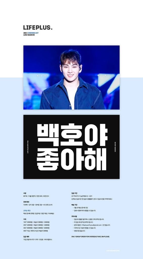 180206 Life+：2nd cheering kit (LIKE! BAEKHO)