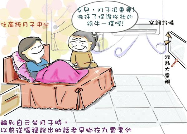 女兒坐月子-1.GIF