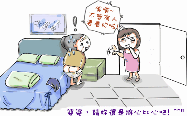 沒有人要看婆婆啦-3.GIF