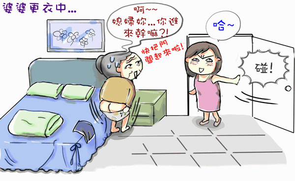 沒有人要看婆婆啦-1.GIF