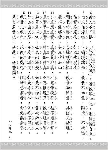 050616-法句經-05